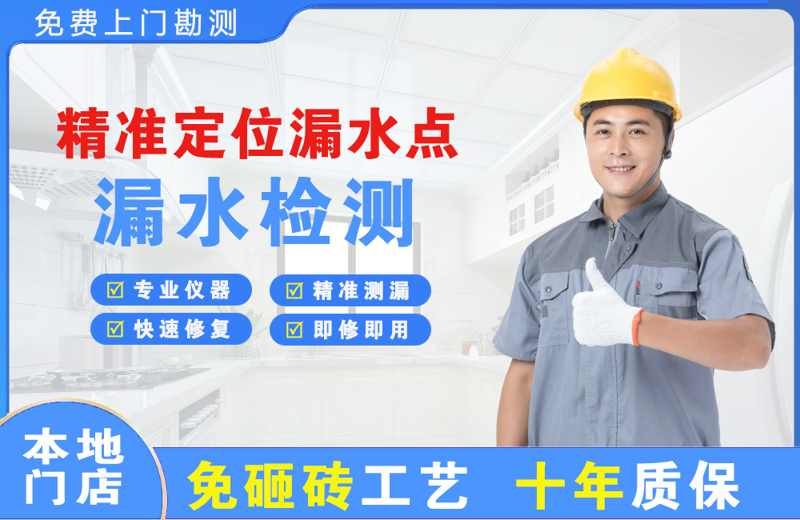 福安精准测漏点